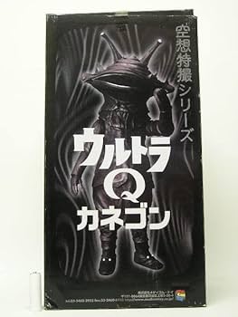 ウルトラQ カネゴン 空想特撮シリーズ カネゴン ウルトラQ 空想特撮シリーズ ソフビ30cm